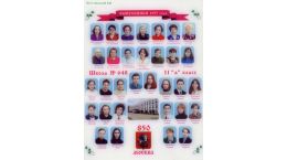Выпуск 1997 года 11 А, кл.рук. Батурина А.В.