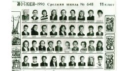 Выпуск 1990 года  11 кл, кл.рук. Качарова Е.Э.