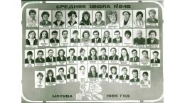 Выпуск 1989 года  10Б кл.рук. Водянская Л.М.