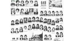 Выпуск 1978 года 10Б, кл.рук. Гудина З.А.