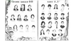 Выпуск 1993 года 11 Б,  кл.рук. Елисеева И.М.