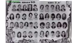 Выпуск 1993 года 11 В кл.рук. Масленникова Р.В.