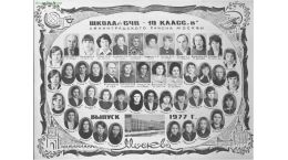 Выпуск 1977 года 10В, кл.рук. Титова С.М.