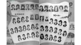 Выпуск 1985 года  10Б, кл.рук. Дмитриева Л.В.