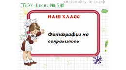 Выпуск 1993 года 11 А,  кл.рук. Цветкова М.В.